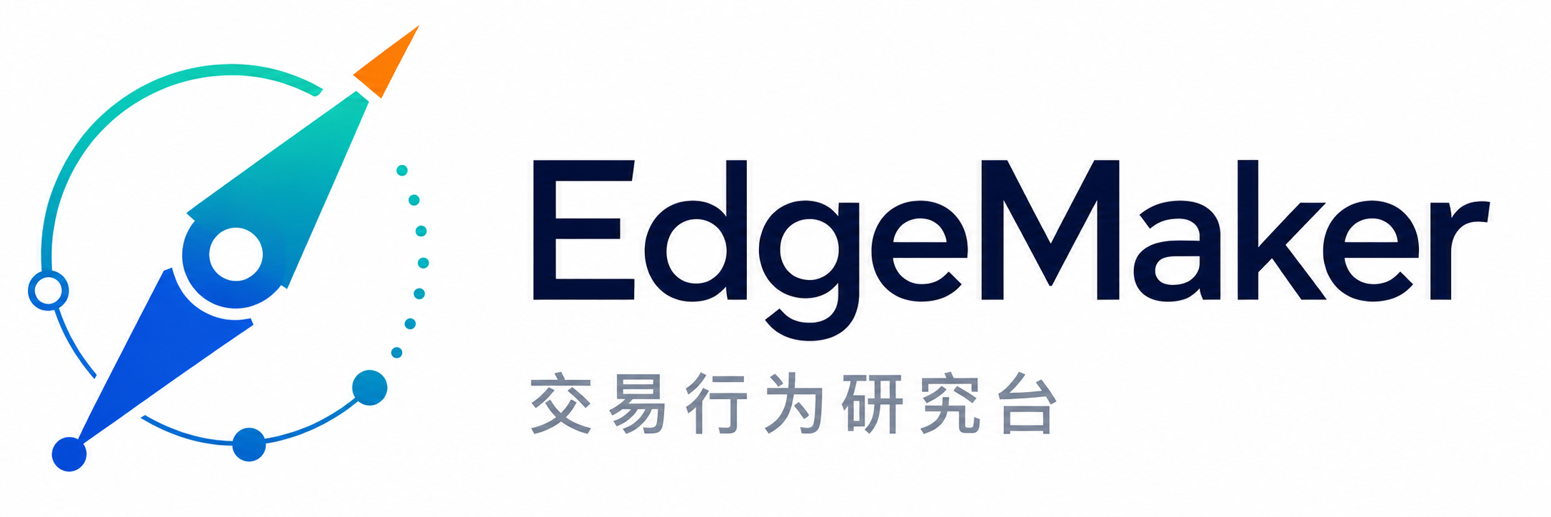 EdgeMaker 交易行为研究台